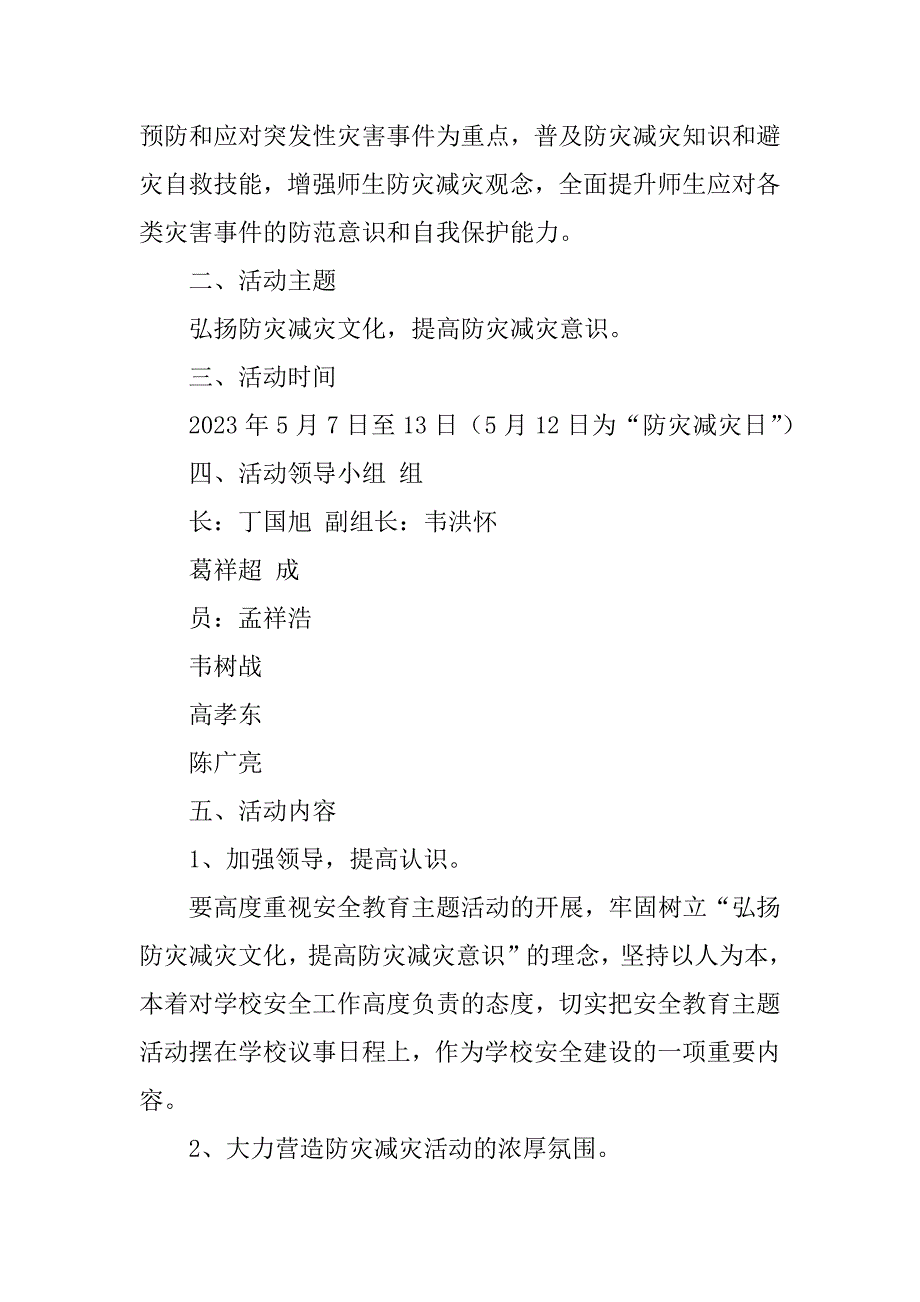 2023年防灾减灾日校长讲话稿_第3页