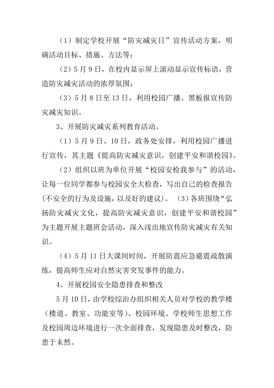 2023年防灾减灾日校长讲话稿_第4页