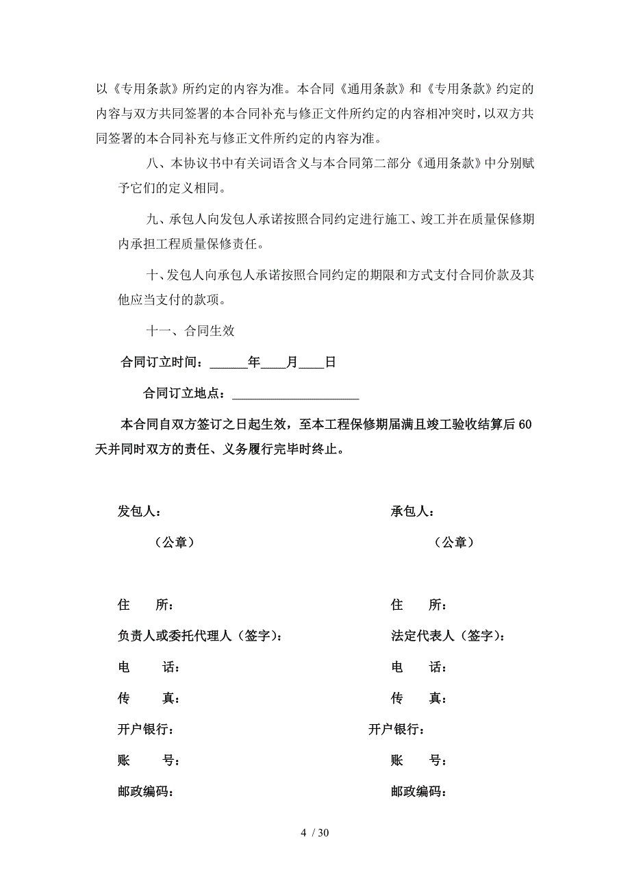 建设工程施工合同其一_第4页