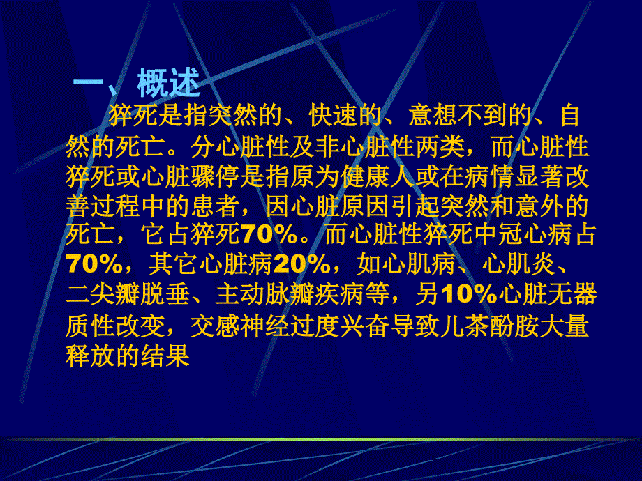 心脏骤停和心肺脑复苏课件_第2页