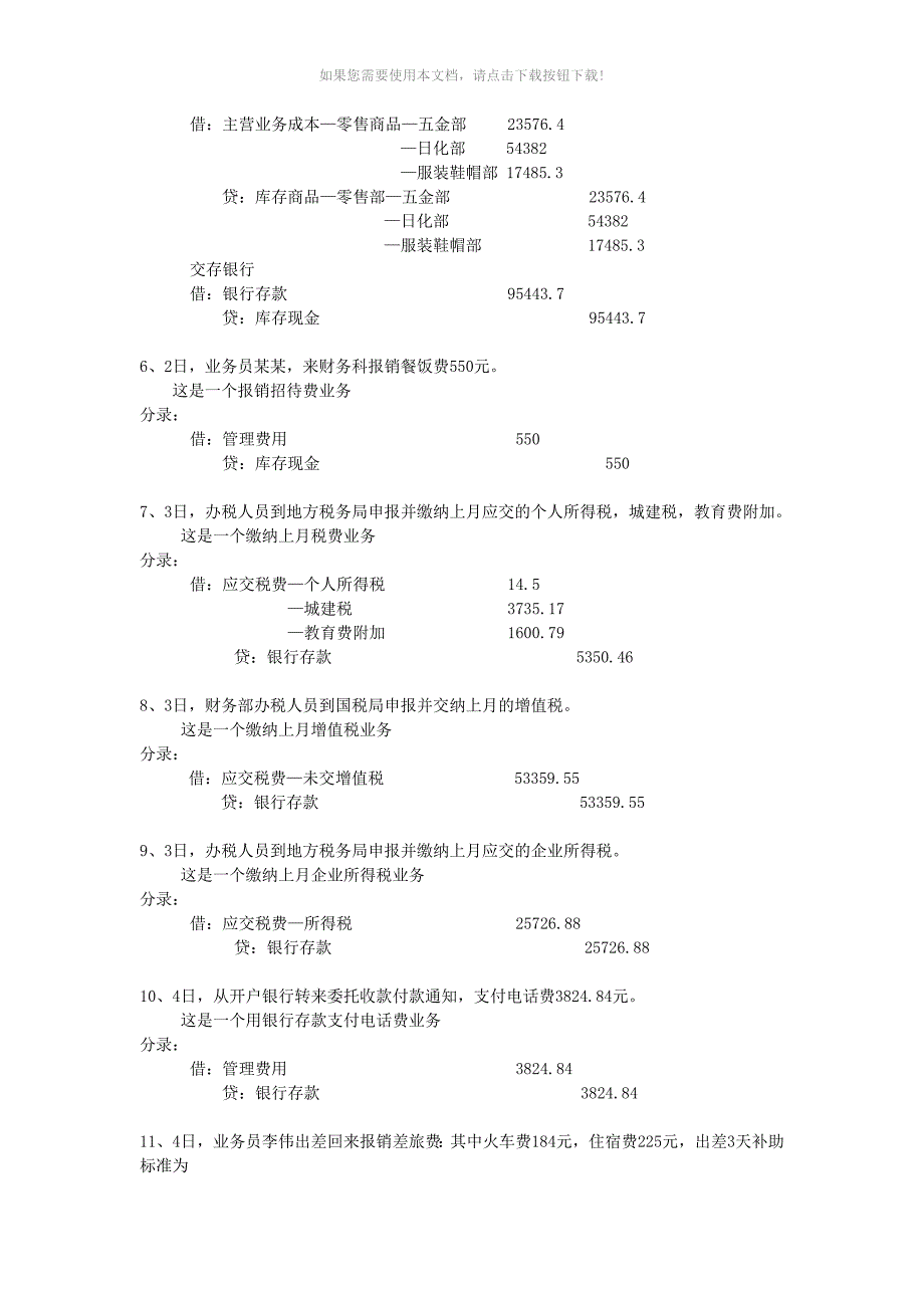 商品流通企业实训业务会计分录_第2页