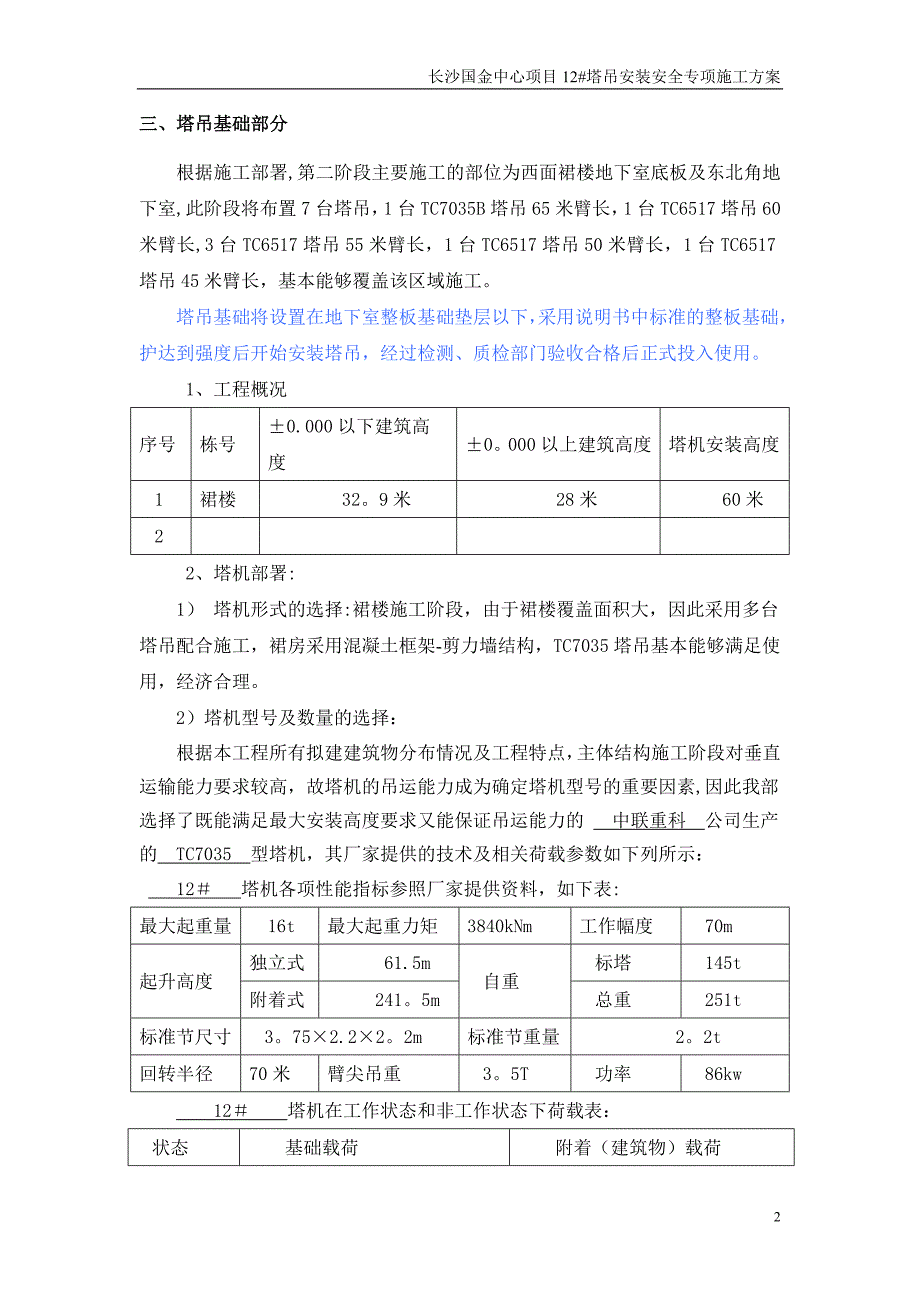 塔吊安装安全专项施工方案_第3页