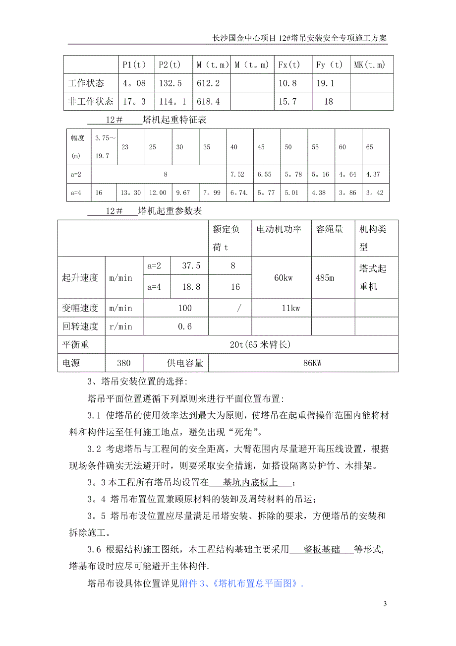 塔吊安装安全专项施工方案_第4页