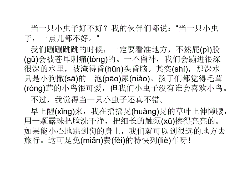 部编版二年级下册语文ppt课件我是一只小虫子_第2页