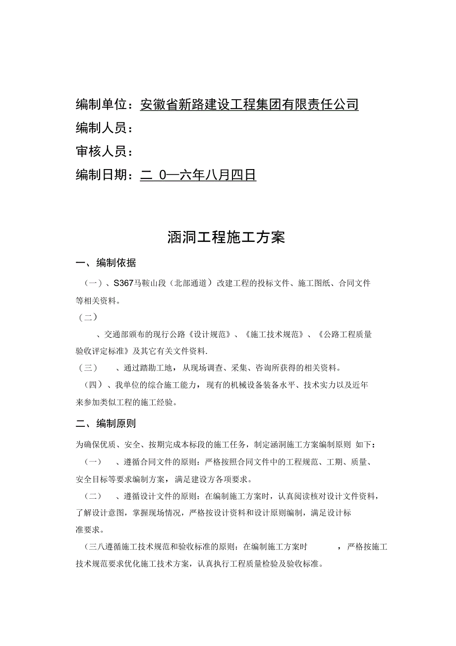 公路涵洞施工方案完整_第4页