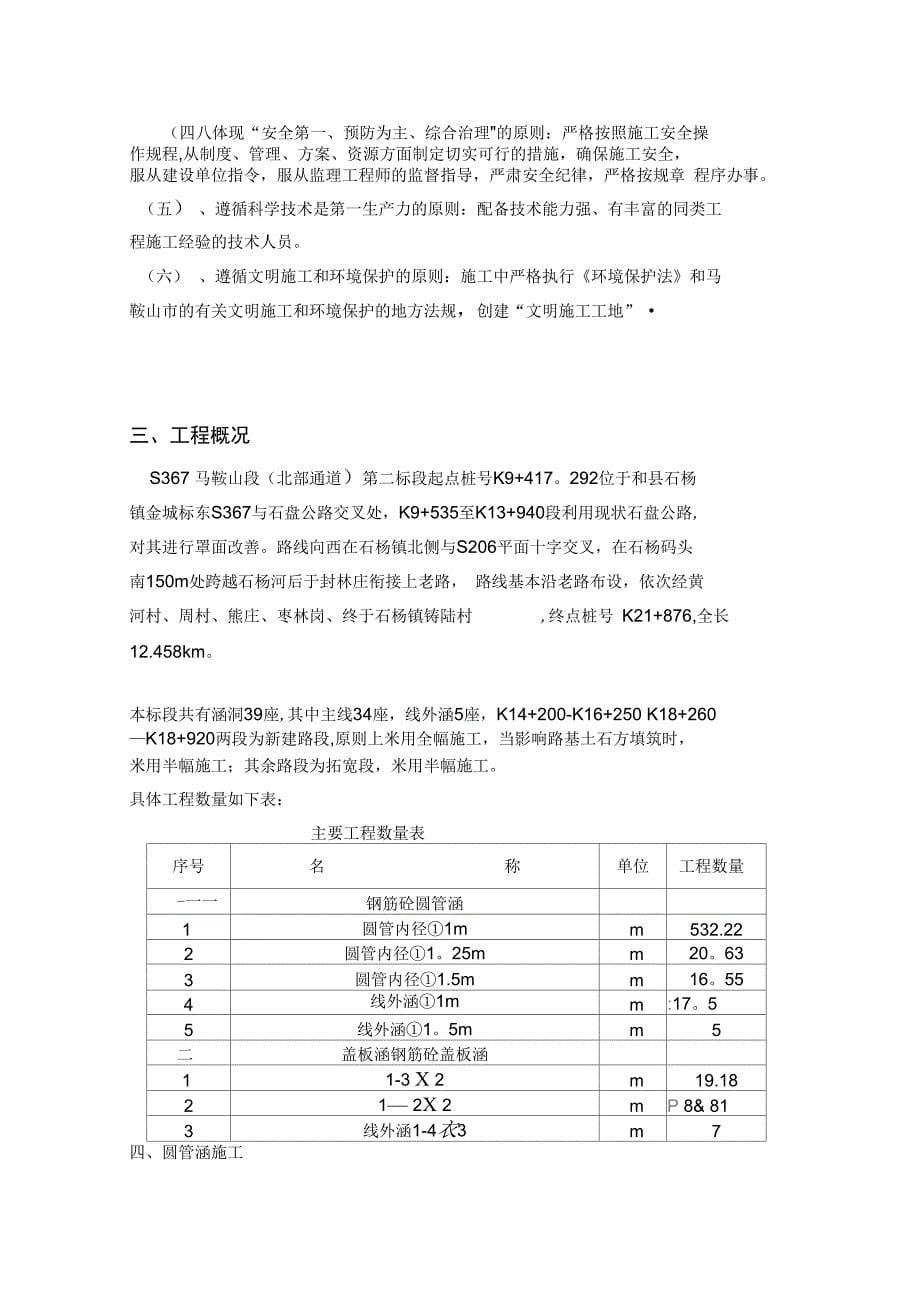 公路涵洞施工方案完整_第5页