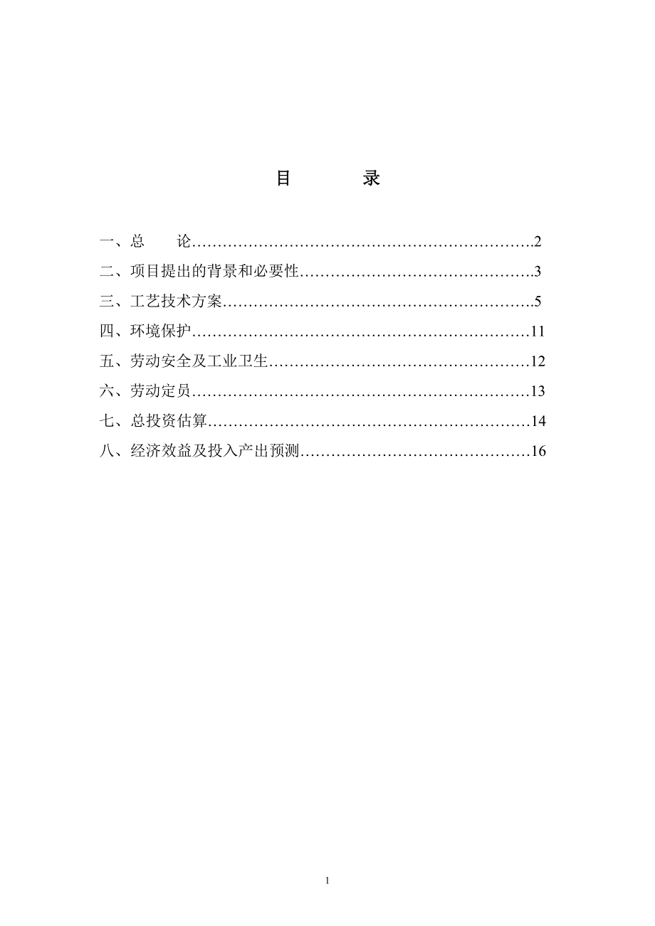 5000吨年丙酮合成甲基异丁基酮(mibk)生产装置可行性研究报告.doc_第2页