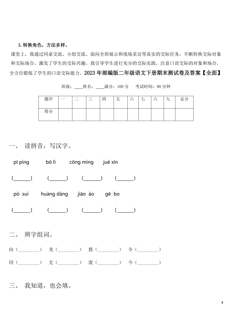 部编版二年级下册语文《口语交际：长大以后做什么》教学教案.doc_第4页