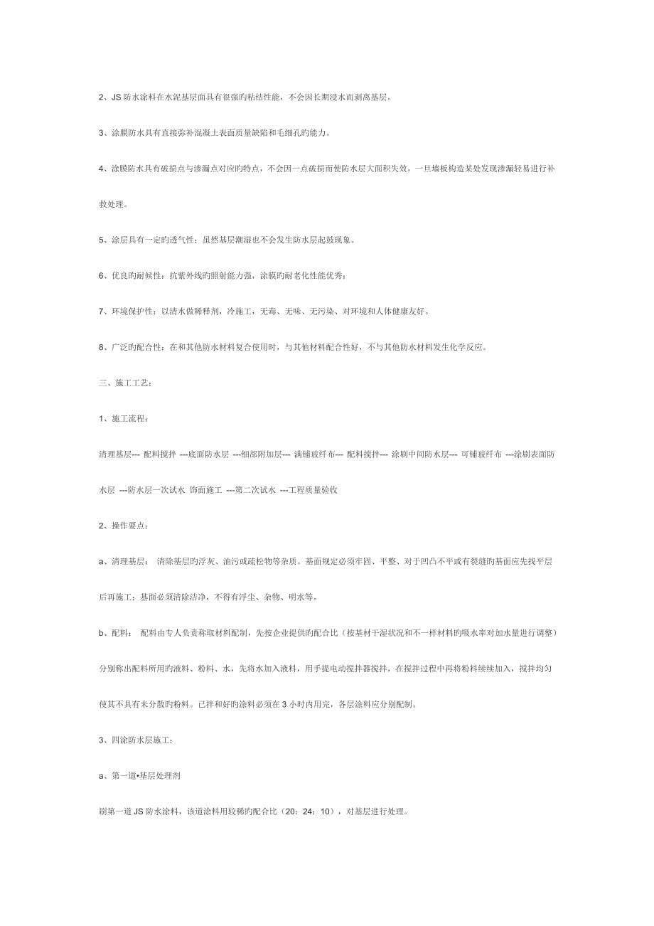 高分子防水涂料屋面防水施工工艺_第5页