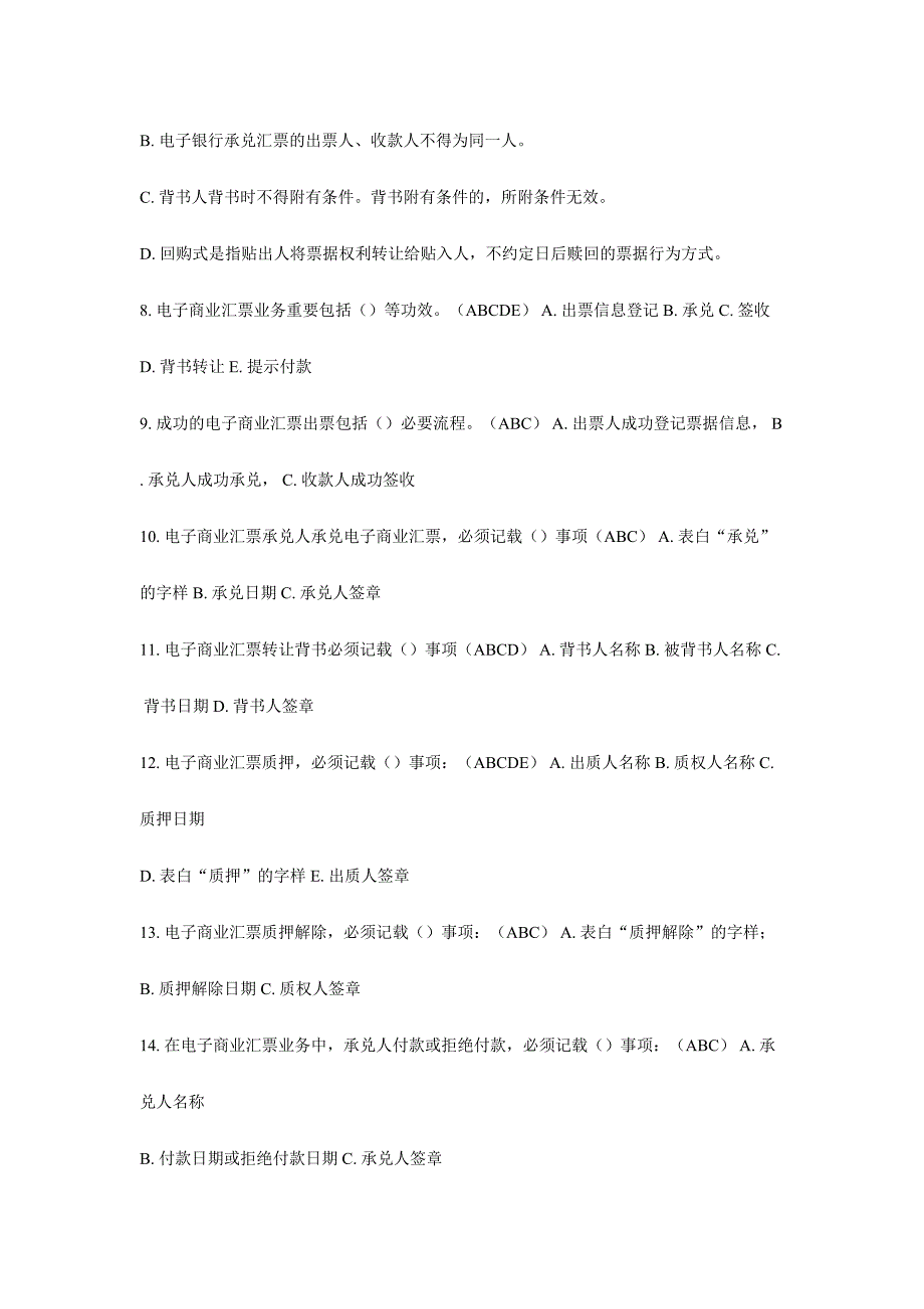 2024年新版电子商业汇票业务题库_第4页