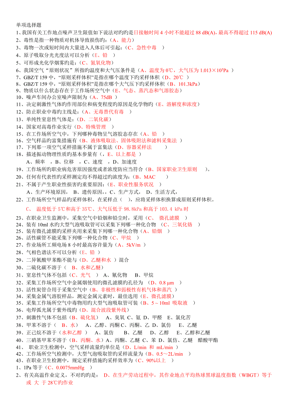 2023年职业卫生检测选择题库_第1页