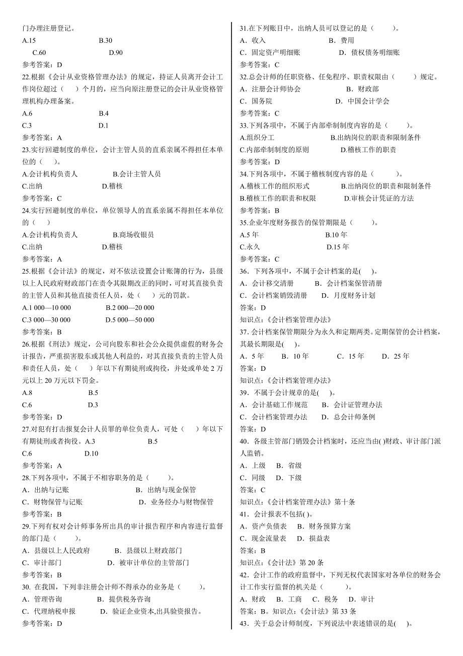 会计法律制度与税收征收管理法律制度2_第2页