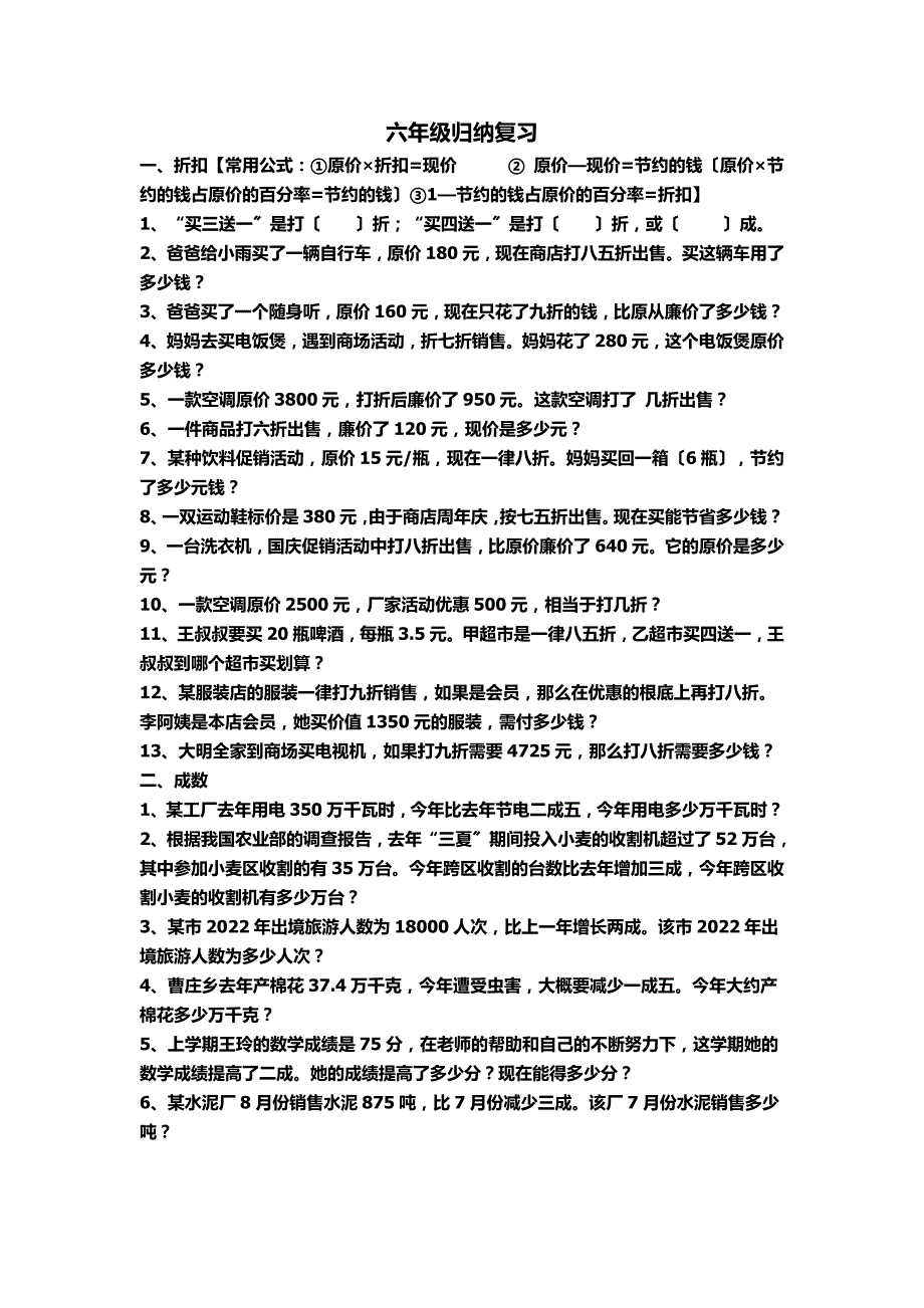 最新六年级下归纳复习_第2页