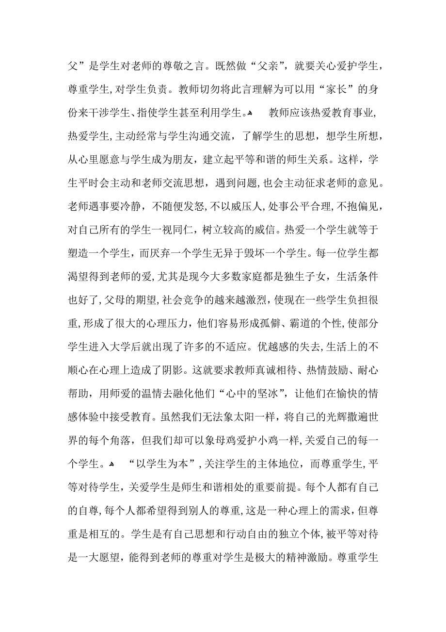 教师学习心得体会模板汇编5篇_第5页