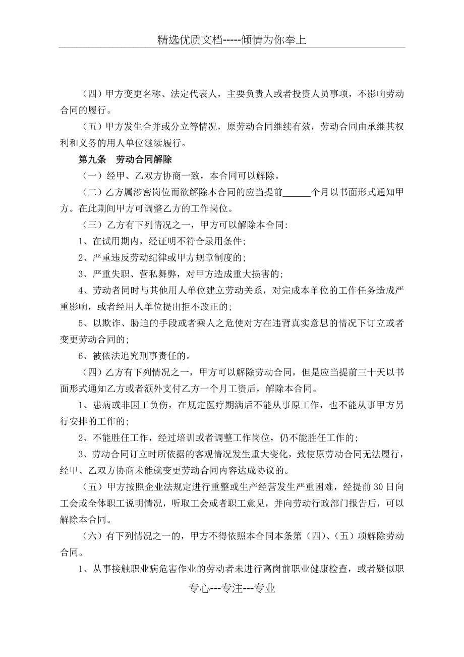劳动合同书(广元市劳动和保障局印制)_第5页
