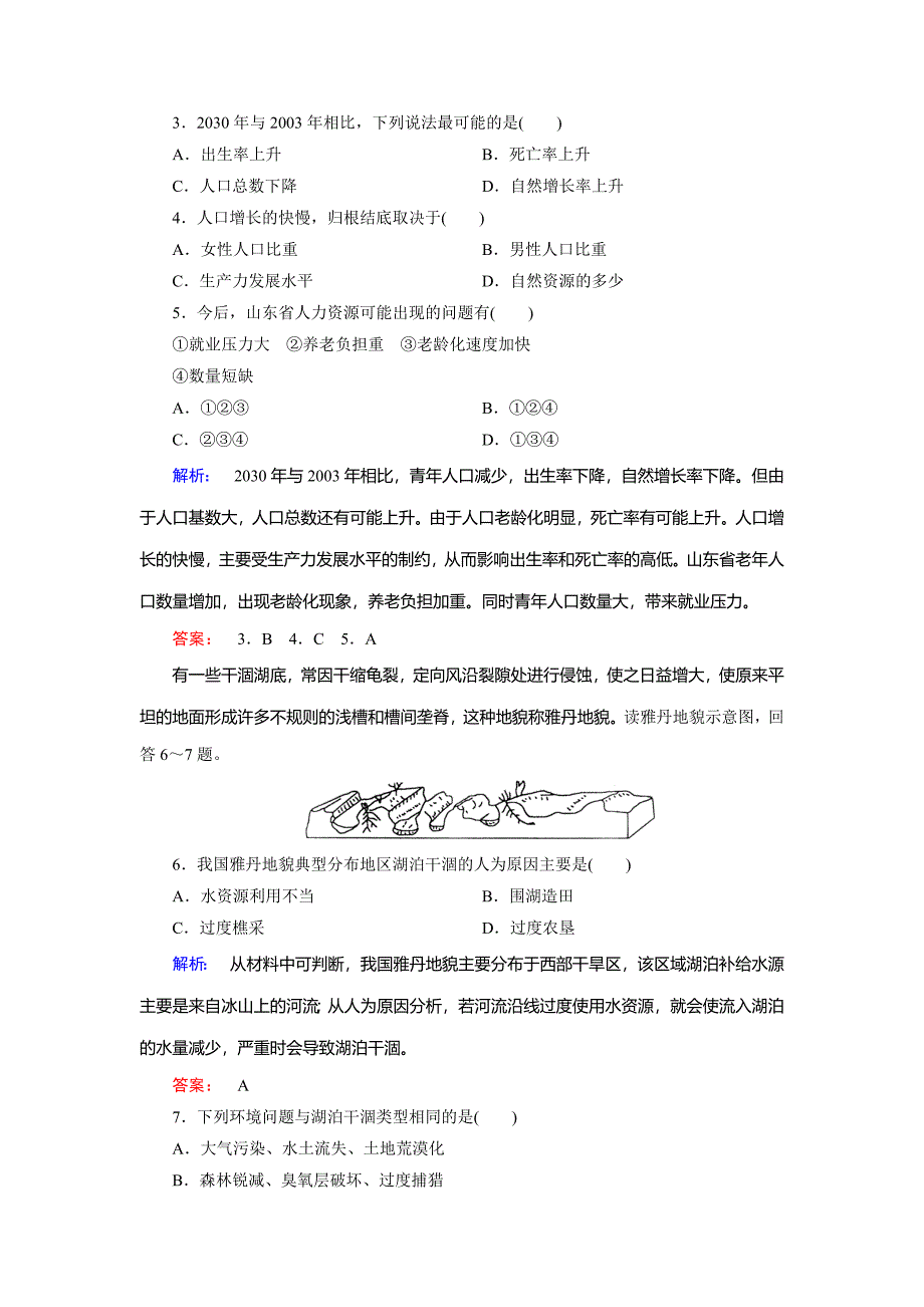 高中鲁教版地理必修3检测：第2单元 走可持续发展之路 第3节 Word版含解析_第2页