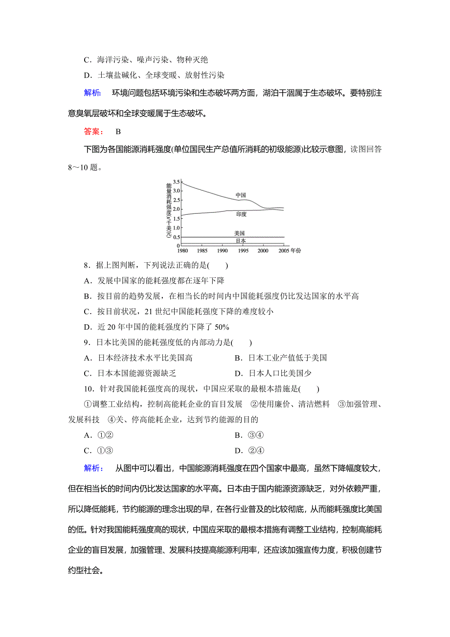 高中鲁教版地理必修3检测：第2单元 走可持续发展之路 第3节 Word版含解析_第3页