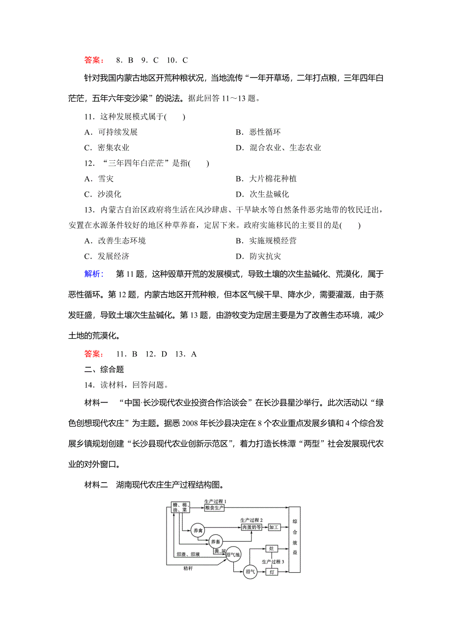 高中鲁教版地理必修3检测：第2单元 走可持续发展之路 第3节 Word版含解析_第4页