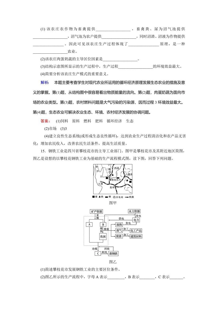 高中鲁教版地理必修3检测：第2单元 走可持续发展之路 第3节 Word版含解析_第5页