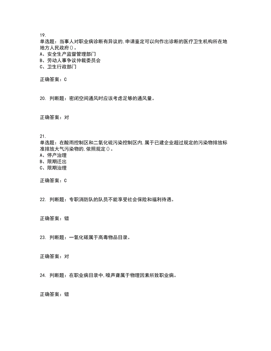 磺化工艺作业安全生产资格证书考核（全考点）试题附答案参考64_第4页