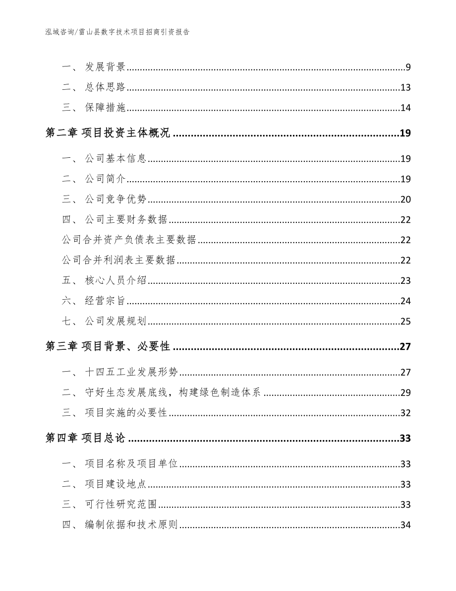 雷山县数字技术项目招商引资报告_第3页