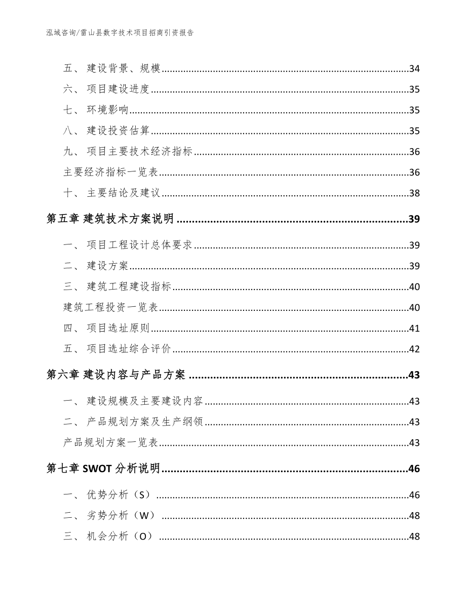雷山县数字技术项目招商引资报告_第4页