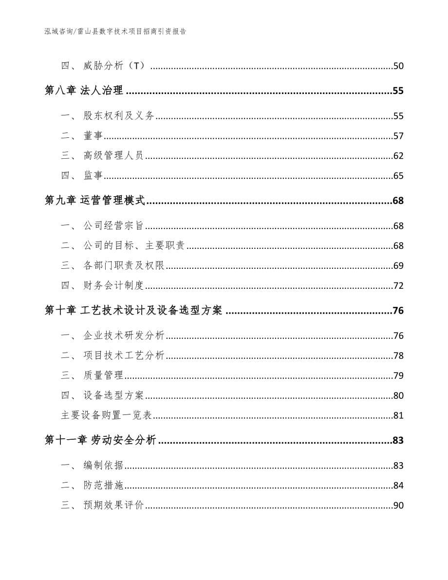 雷山县数字技术项目招商引资报告_第5页