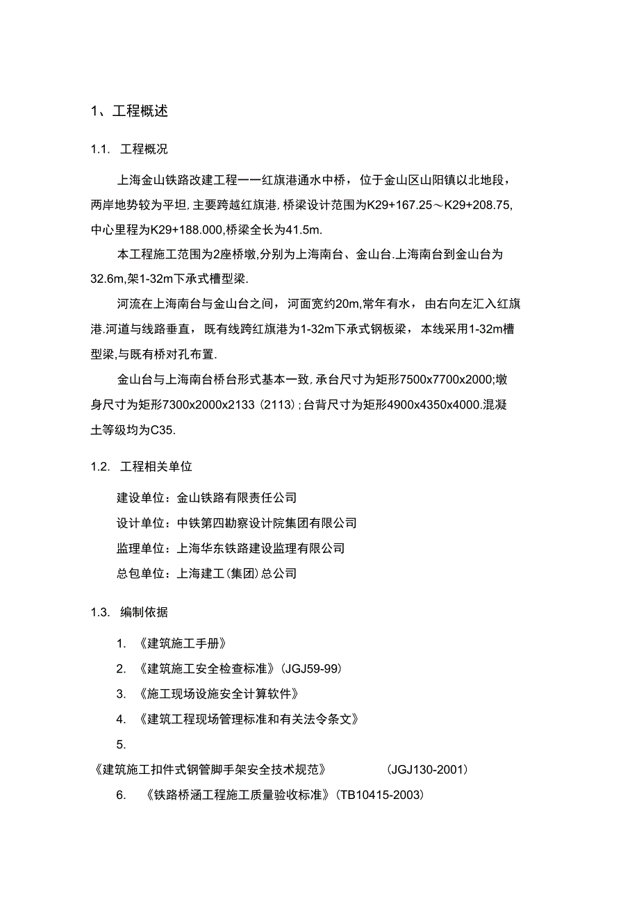 红旗港中桥模板专项方案_第4页