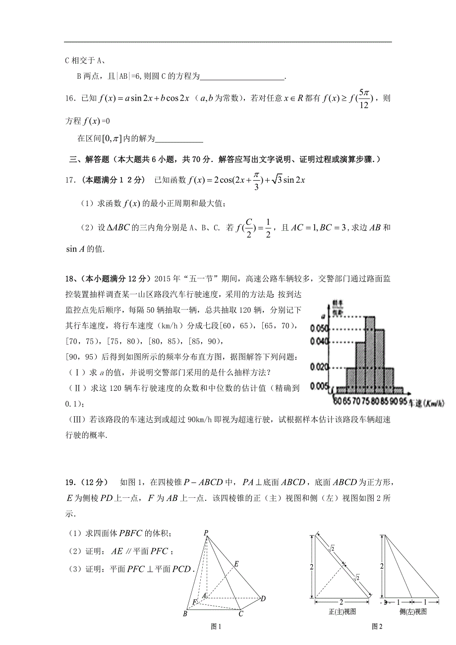 广东省英德市第一中学2016届高三数学上学期第二次月考试题文_第3页