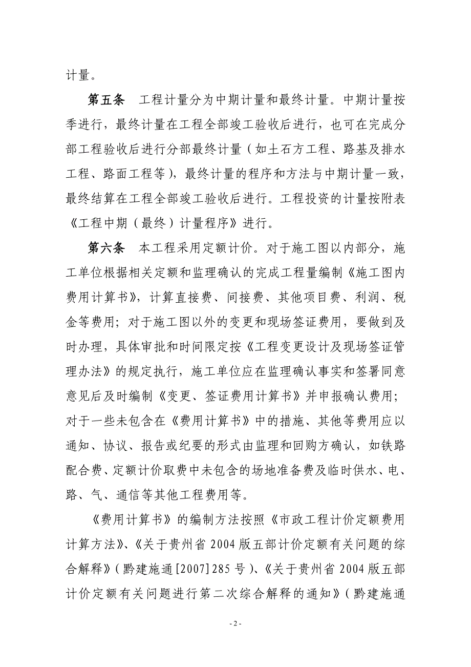 专题讲座资料（2021-2022年）工程计量管理办法_第2页