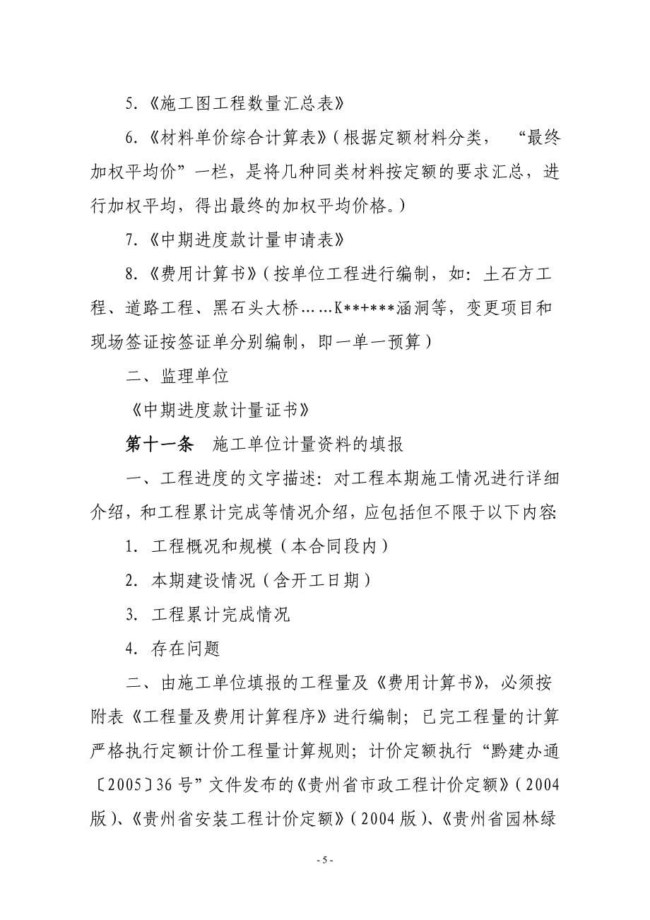 专题讲座资料（2021-2022年）工程计量管理办法_第5页