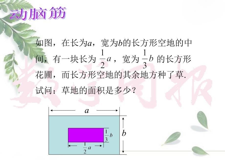 25整式的加法和减法（第1课时）1_第5页