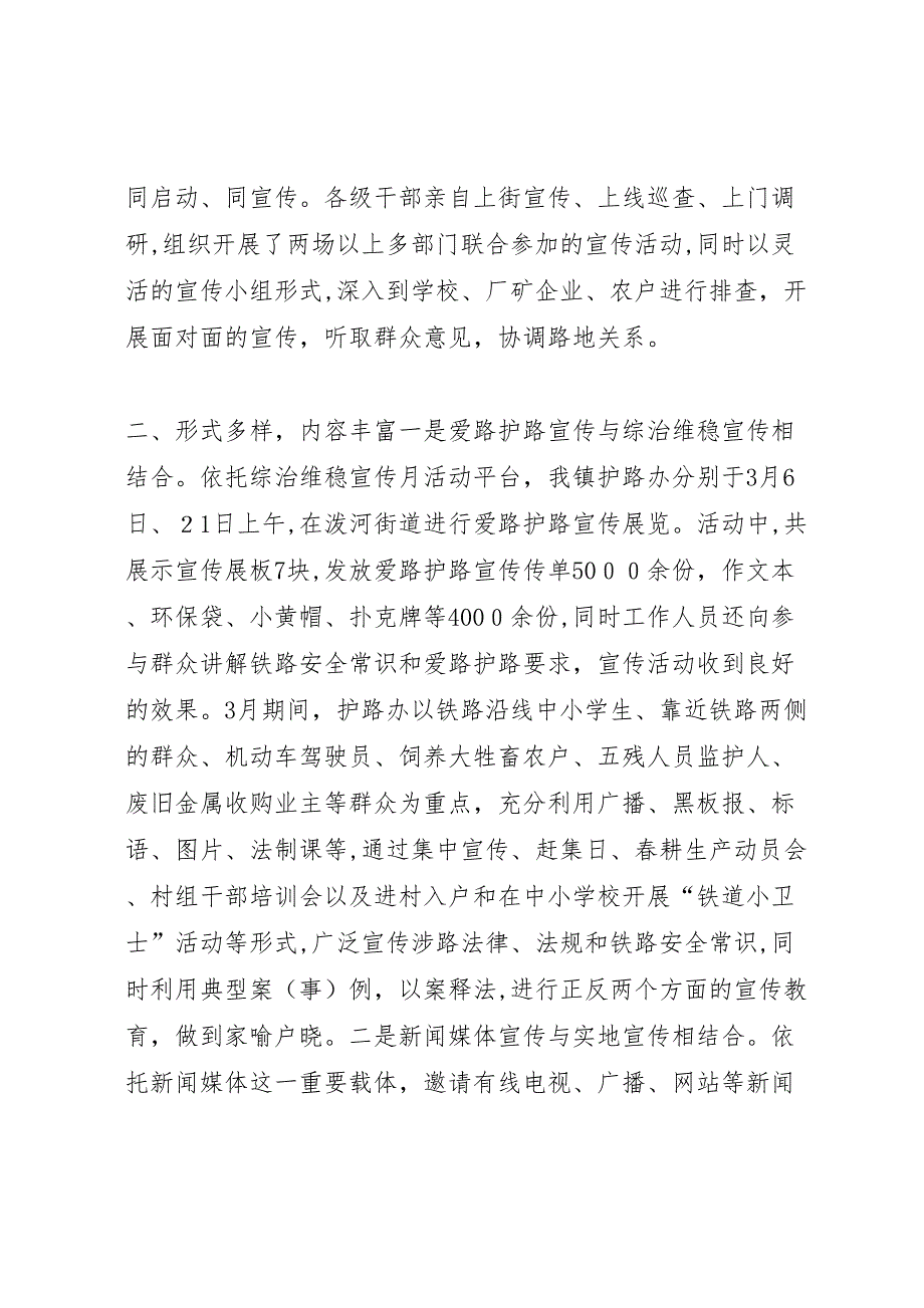 泼陂河镇铁路护路宣传月活动工作总结_第2页