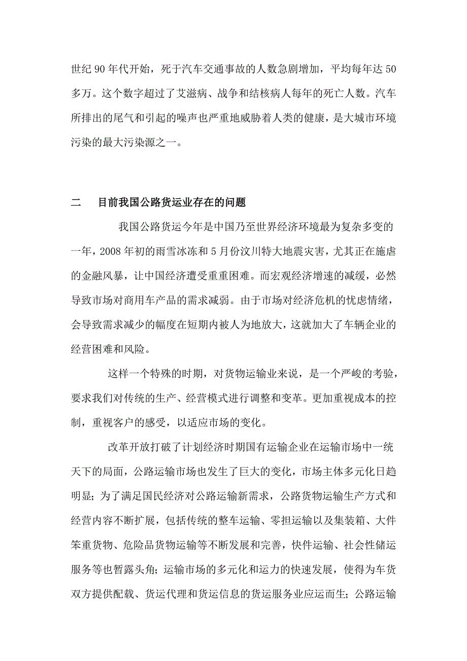 公路货物运输.doc_第4页