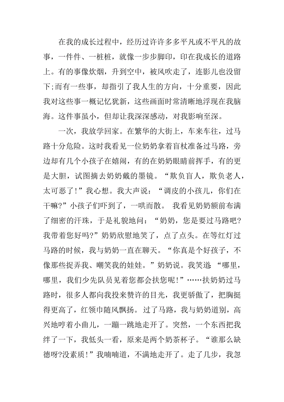 一件令我感动的事记叙文作文3篇作文写一件令我感动的事_第3页