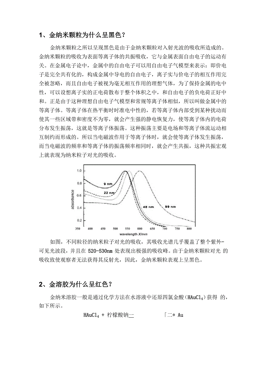 金纳米颗粒呈黑色及原因_第2页