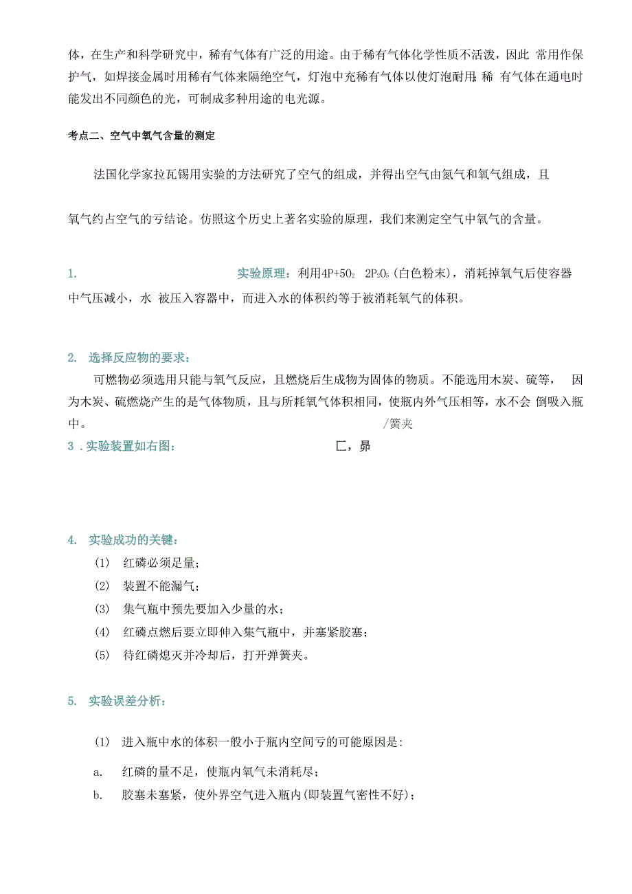 空气成分的探究剖析_第2页