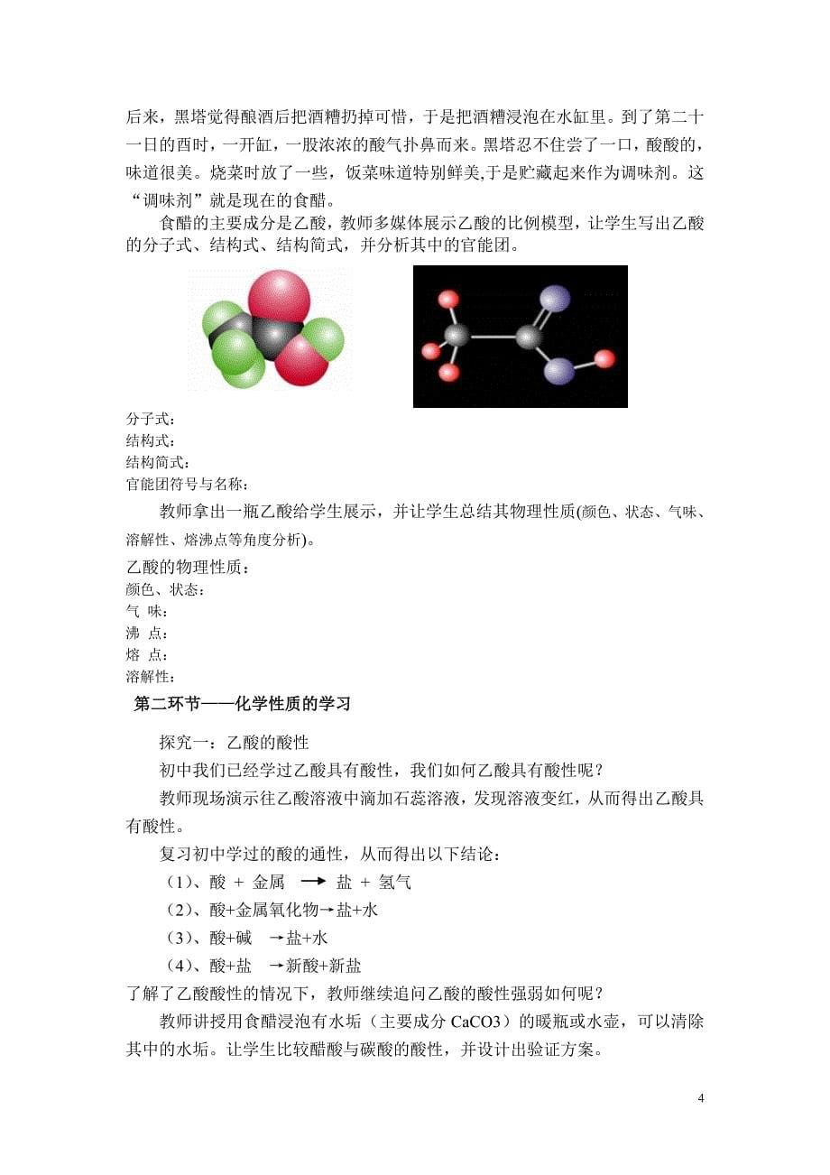 乙酸教学设计[1]_第5页