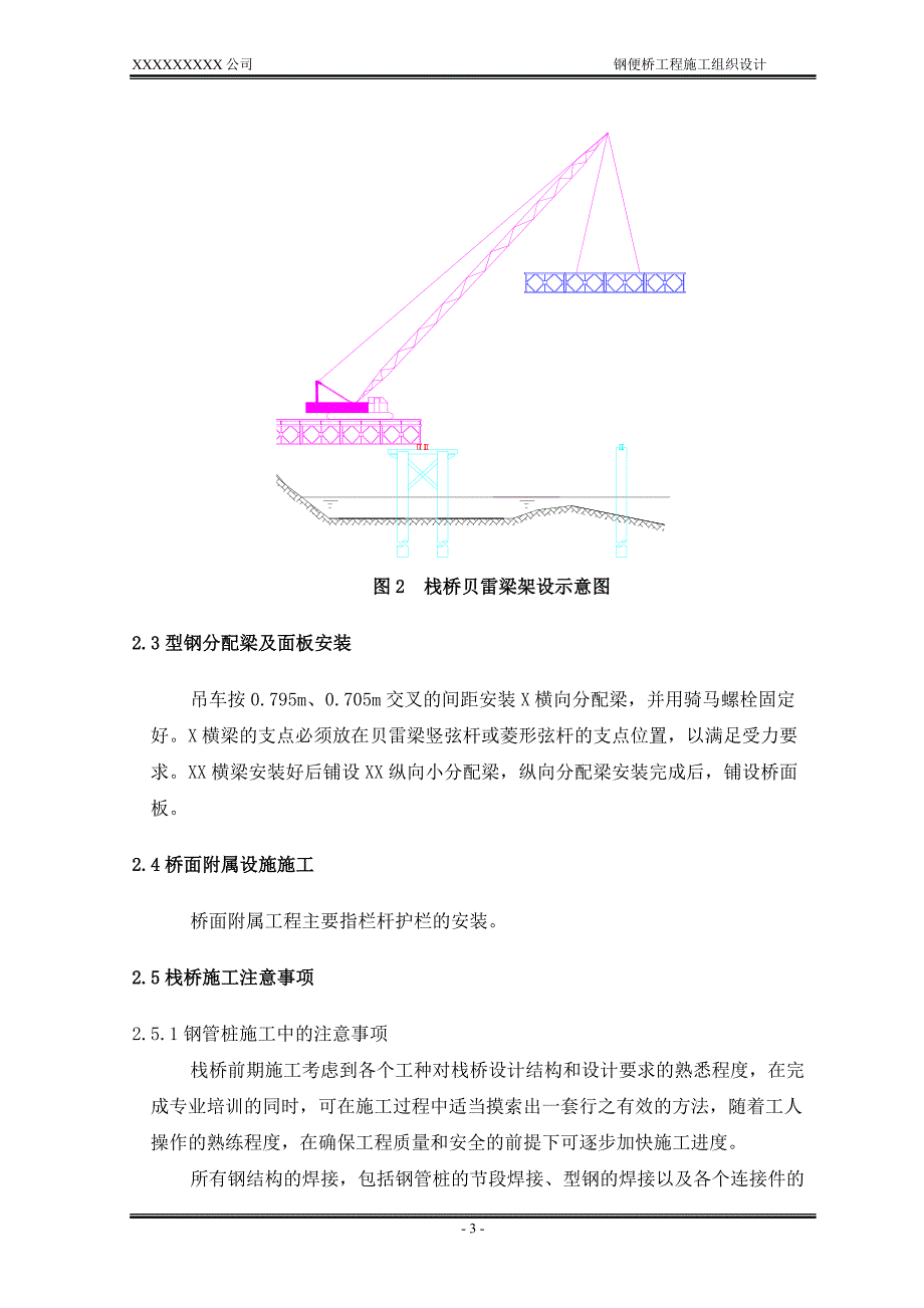 XXX临时钢栈桥施工组织方案_第4页