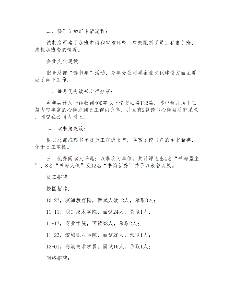 转正的述职报告模板汇编7篇_第4页