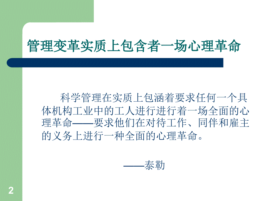 最新如何成为优秀的者ppt课件_第2页