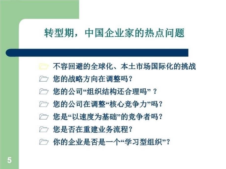 最新如何成为优秀的者ppt课件_第5页