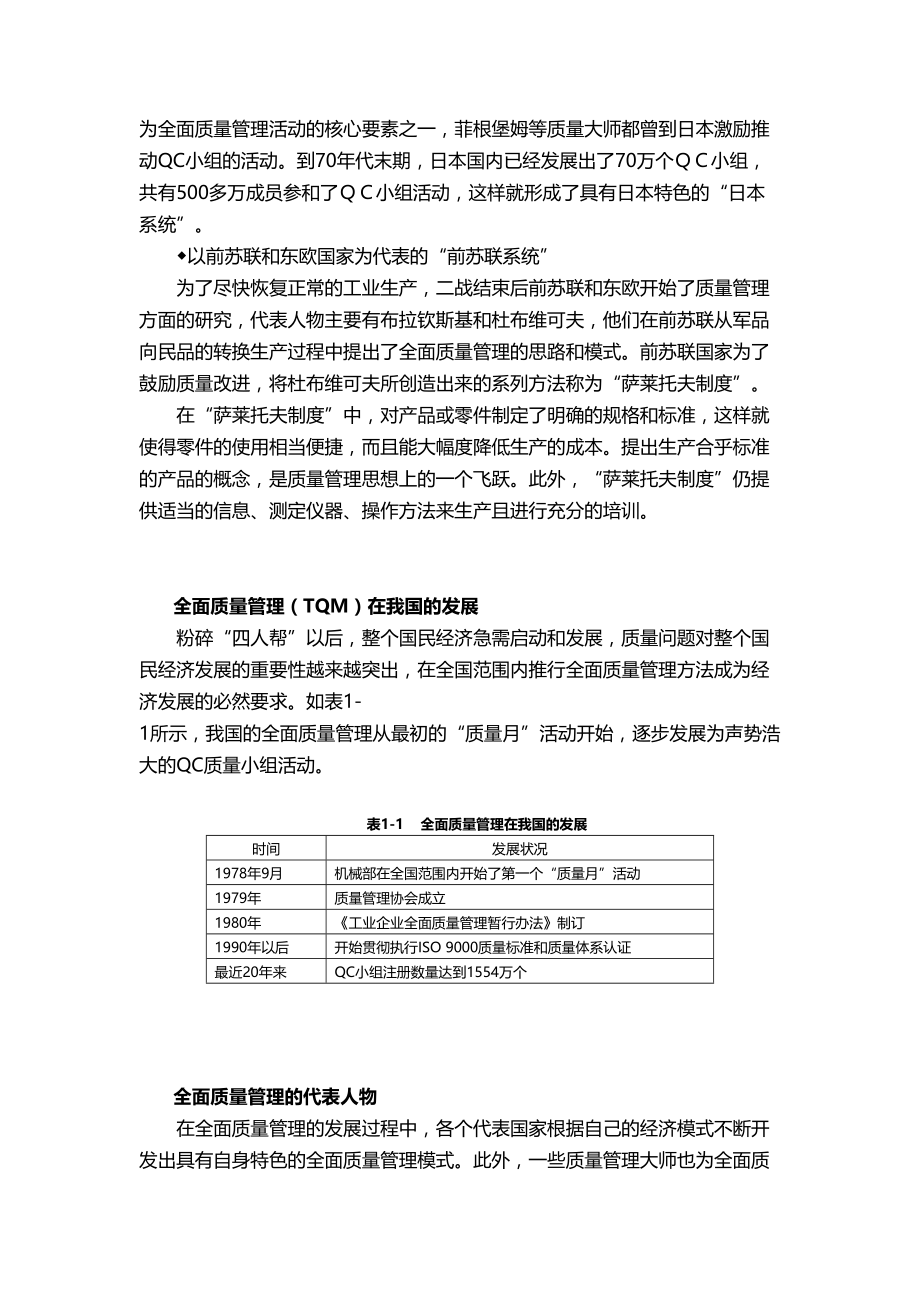 (TQM全面质量管理]全面质量管理TQM(DOC 77页)_第4页