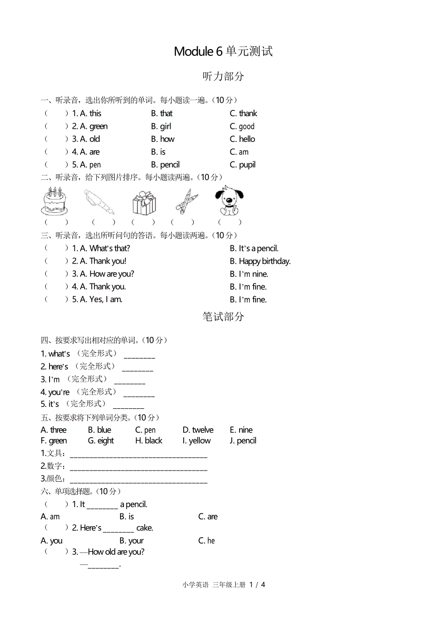 (外研版(三年级起点))小学英语三上 Module 6单元测试_第1页