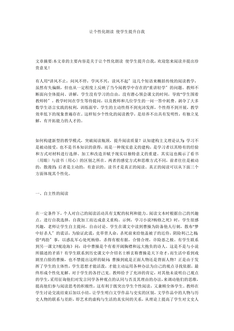 让个性化朗读 使学生提升自我_第1页