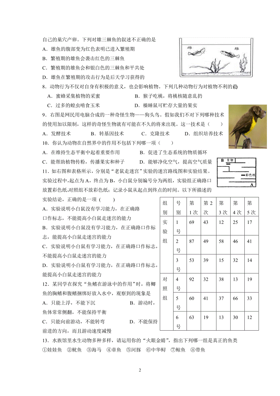 厉山中心学校八年级上学期期中考试生物试题.doc_第2页