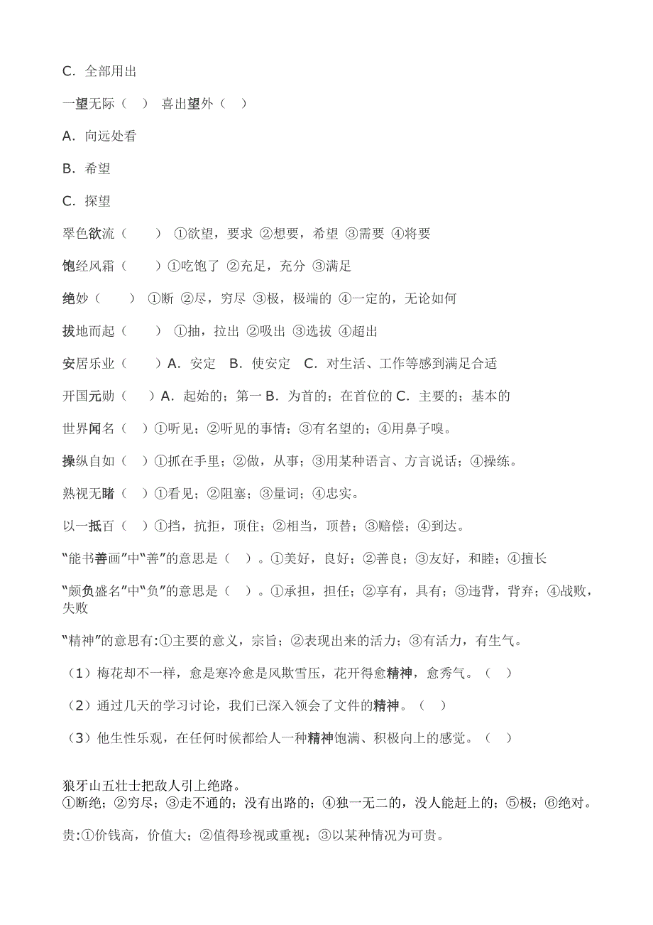 六年级字义方面的练习题_第2页