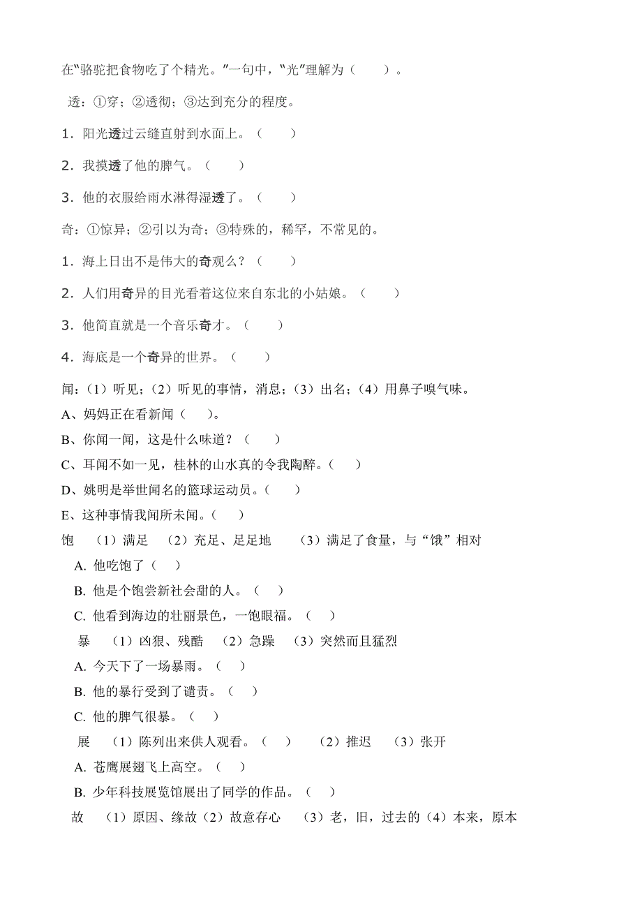 六年级字义方面的练习题_第4页