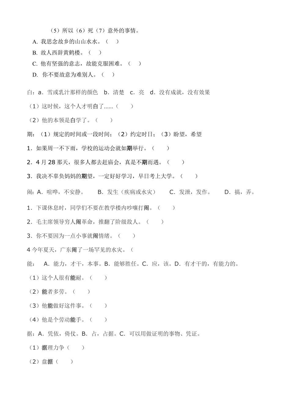 六年级字义方面的练习题_第5页