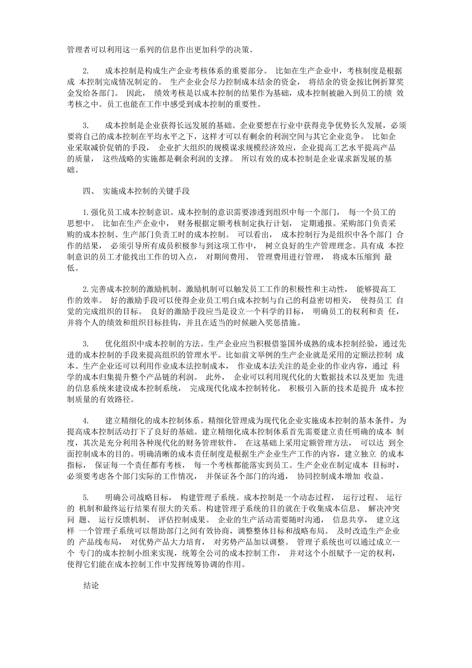 生产企业成本控制_第2页